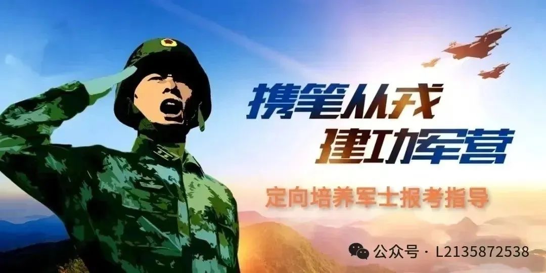 定向培养军士